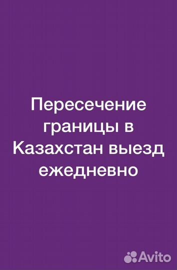 Пересечение границы казахстан