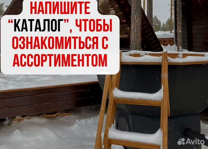 Банный чан с ветрозащитой с нагревом за 2 часа