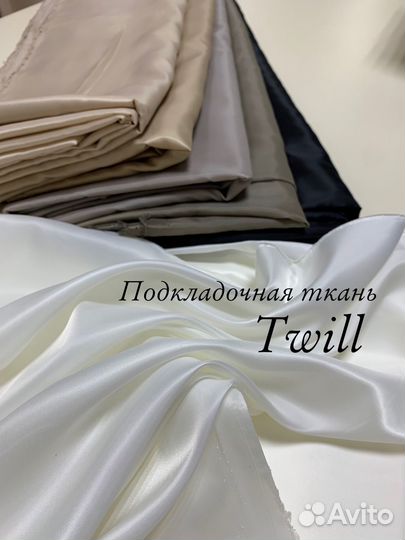 Ткань подкладочная