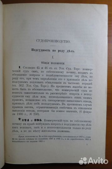 Антикварное судебное издание 1908 редкость