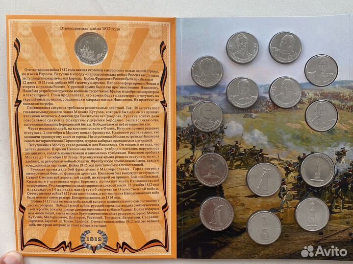 Официальный набор монет ммд 1812 год Бородино
