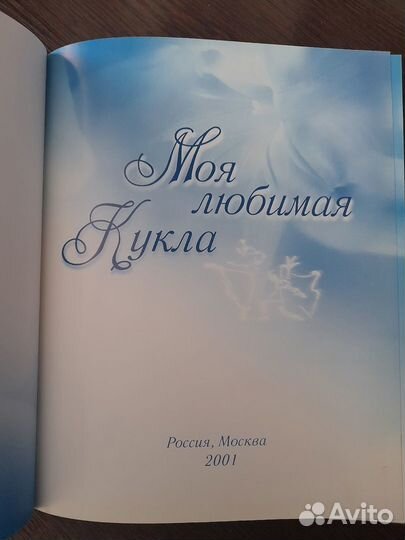 Книга о куклах 