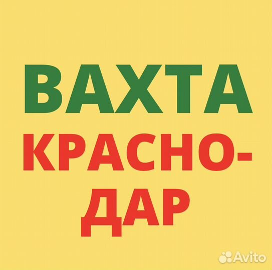 Работа Вахтой в Краснодаре. Сотрудник склада. 20/3