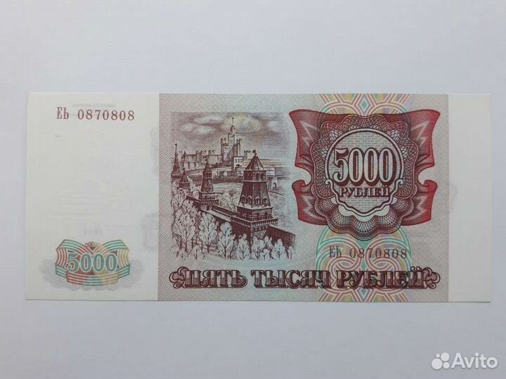 Банкнота 5000 р. 1993г. Без модификации. Пресс