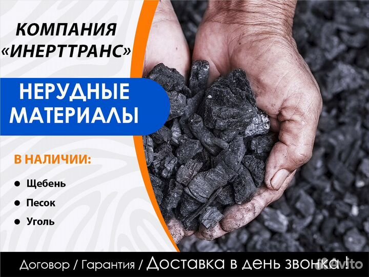 Уголь для отопления