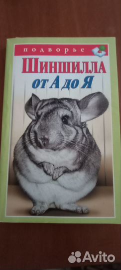 Книга, руководство по уходу и содержанию