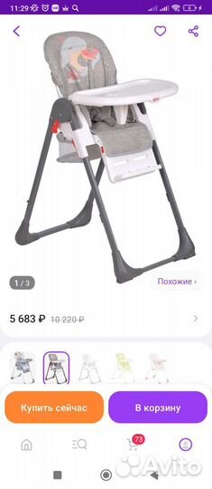 Стульчик для кормления