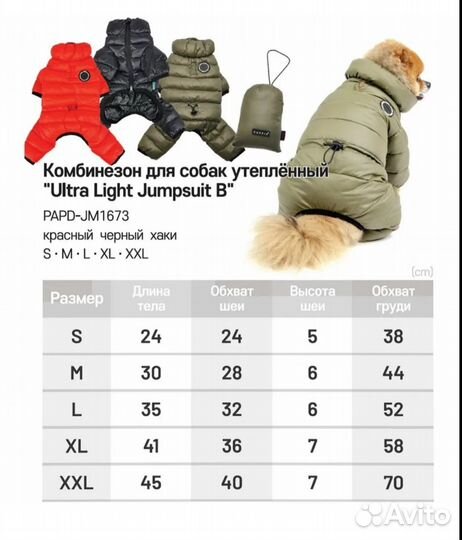Зимний комбинезон для собак puppia