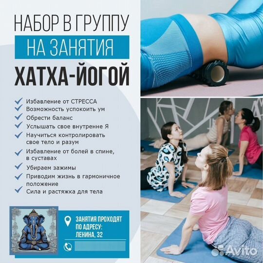 Йога занятия