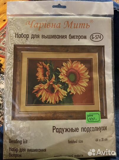 Набор для вышивания бисером