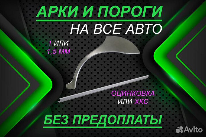 Арки задние Kia Spectra