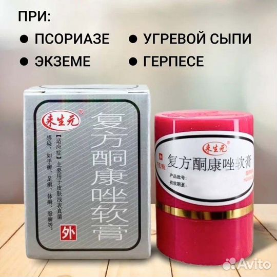 Китайская мазь «Король кожи», 7г