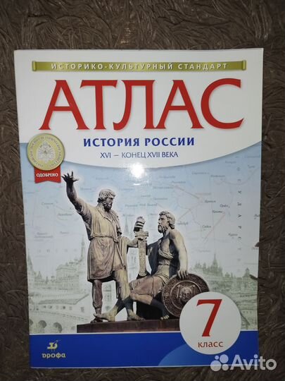 Атлас по истории 7 класс