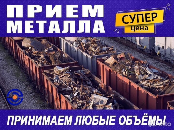 Вывоз металлолома / Сдать Медь, Алюминий, Латунь