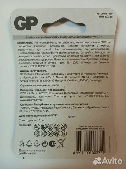 CR2032 Батарейка GP Lithium