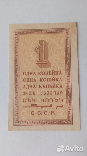 1 копейка 1924