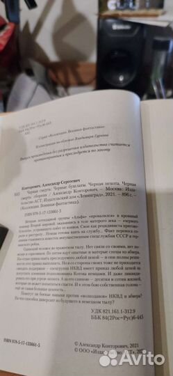 Александр Конторович Чёрная смерть