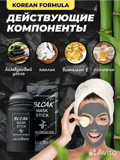 Маска для лица