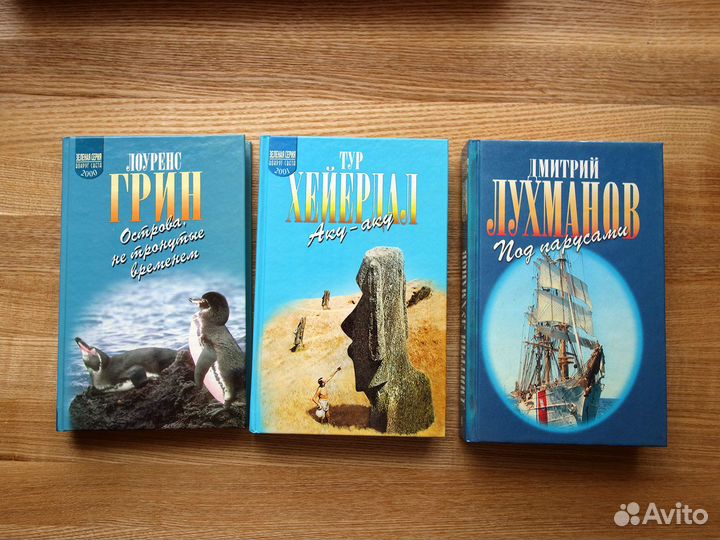Книги зеленая серия вокруг света