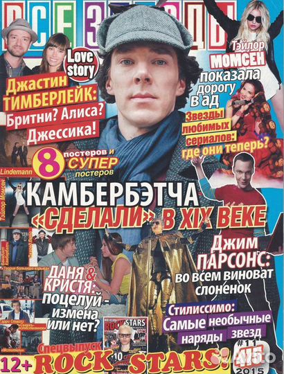 Шерлок Холмс (Бенедикт Камбербэтч)