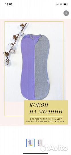 Пеленка кокон