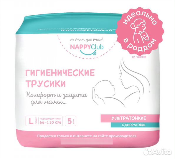 Послеродовые трусики 5 шт