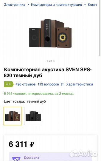 Колонки и сабвуфер Sven SPS-820 дерево натуральное