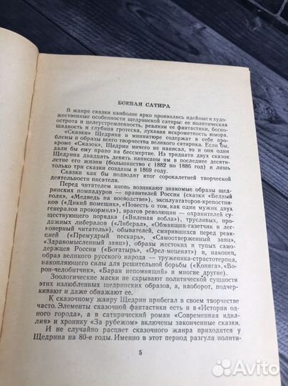 Книга М.Е. Салтыков-Щедрин. Сказки