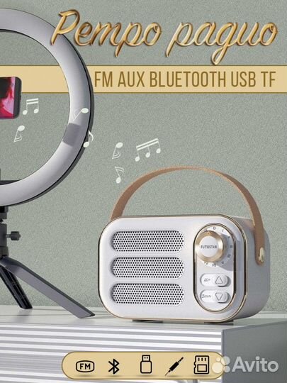 Ретро радиоприемник / беспроводная колонка FM AUX