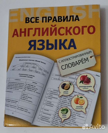 Книга все правила английского языка