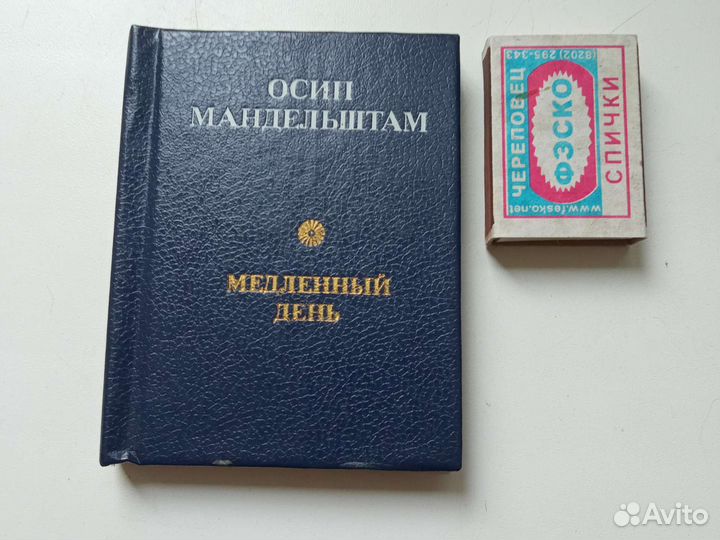 Мандельштам. Миникнига