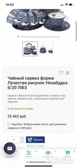 Сервиз императорский фарфор