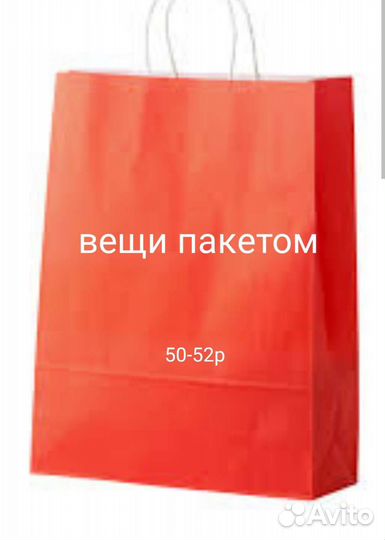 Женские вещи пакетом 40 42р, вещи пакетом 48-50р