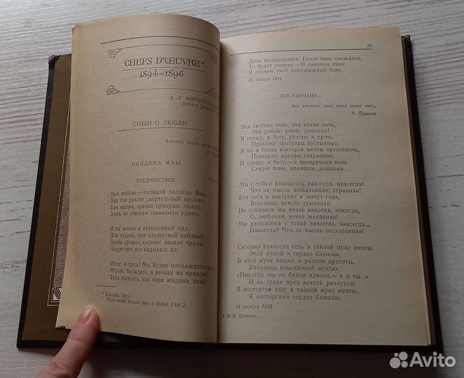 Книга В.Я.Брюсов. Избранное