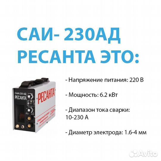 Сварка саи- 230ад (аргонодуговой) инверторный