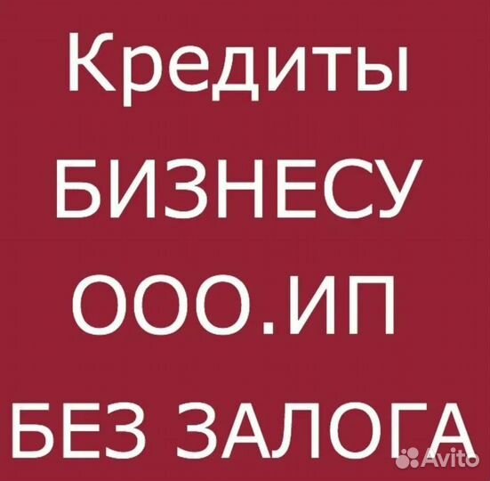 Помощь в получении кредита для ип и ооо юрист