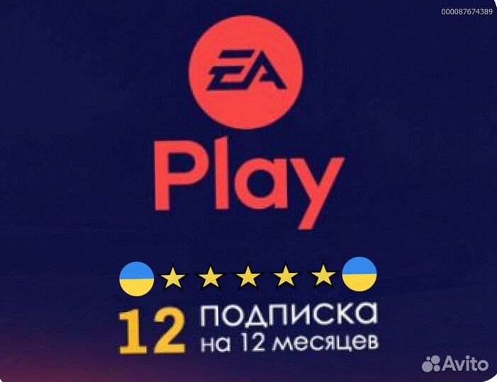 Подписка ps plus delux + ea play Украина (Арт.68933)