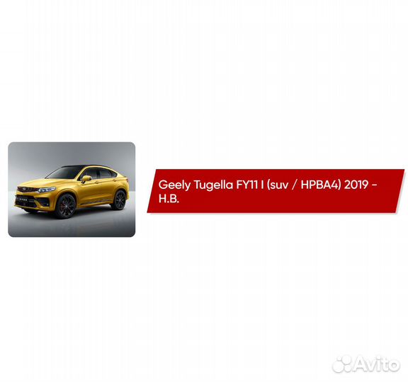 Коврик в багажник Geely Tugella FY11 I hpba4(Дорес