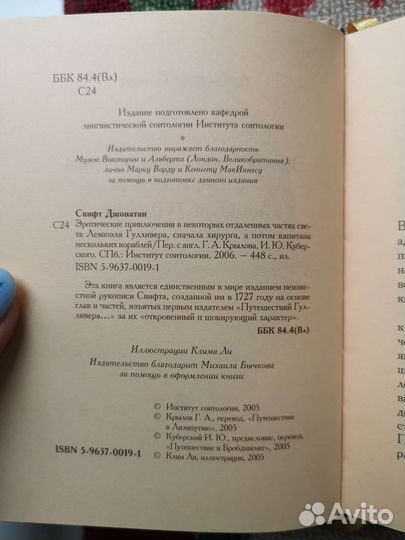 Свифт, Эротичиские приключения Гулливера