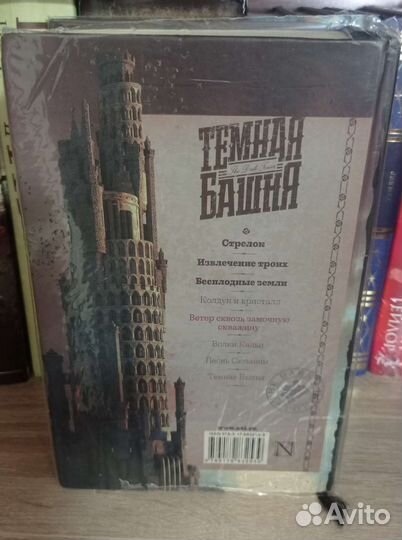 Стивен Кинг темная башня. Издательство NEO