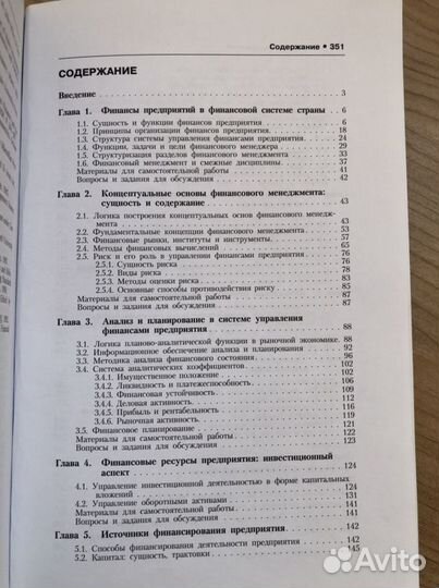 Финансы организаций (предприятий). Учебник