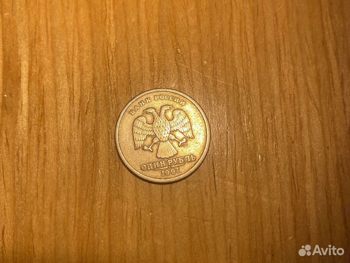 Монета 1997 года, один рубль