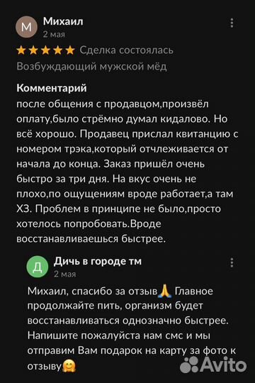 Волшебный мёд для мужской энергии