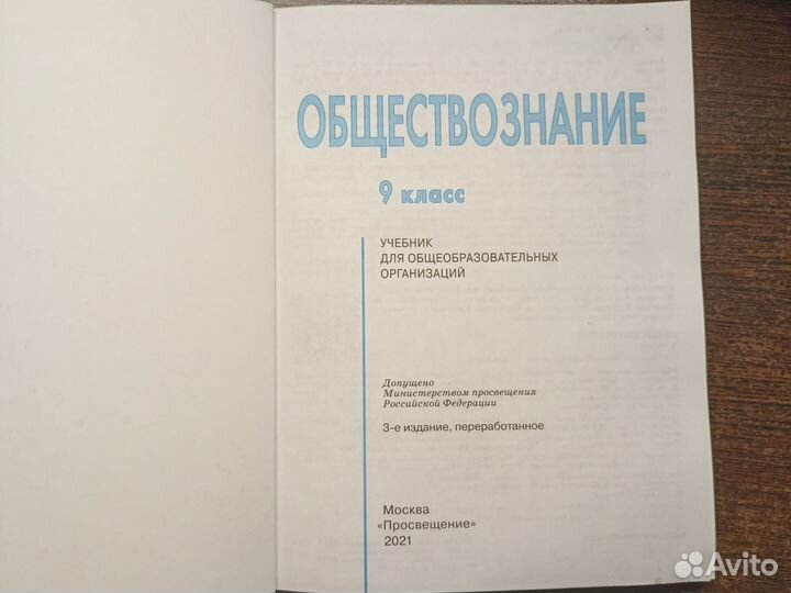 Учебник по обществознанию 9 класс