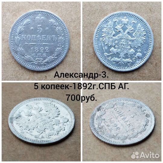 Царские, Серебряные монеты 5,30 копеек,злотые