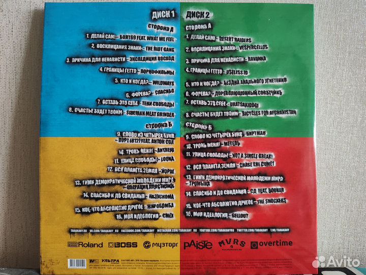 Тараканы Улица свободных (Tribute) 2LP