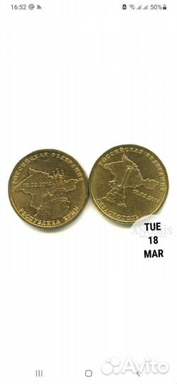 Юбилейная монета 10р., Крым, Севастополь