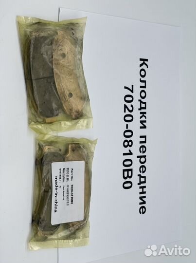 Тормозные колодки для cf moto