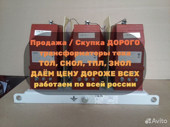 Трансформаторы Тока тол, снол, тпл, знол