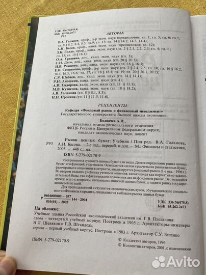 Рынок ценных бумаг.Галанова рэа Плеханова